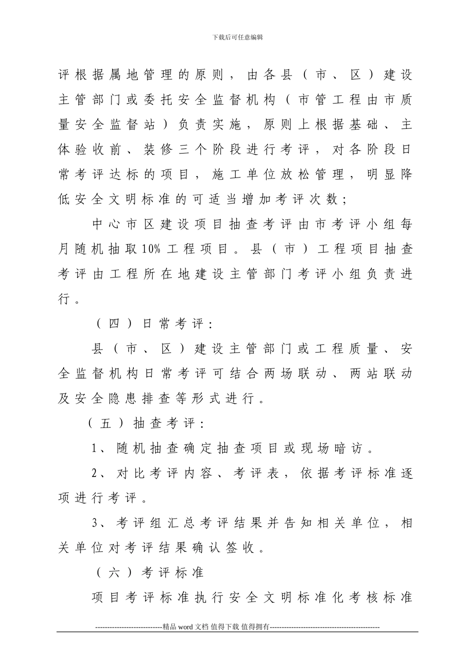 安全文明施工现场管理附件_第3页