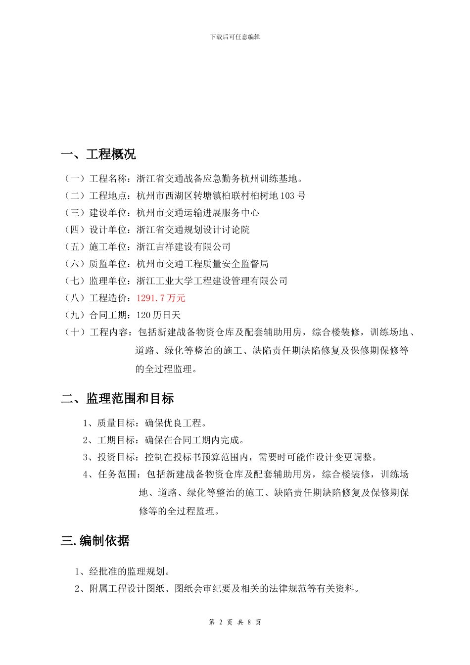 安全文明施工监理实施细则_第3页