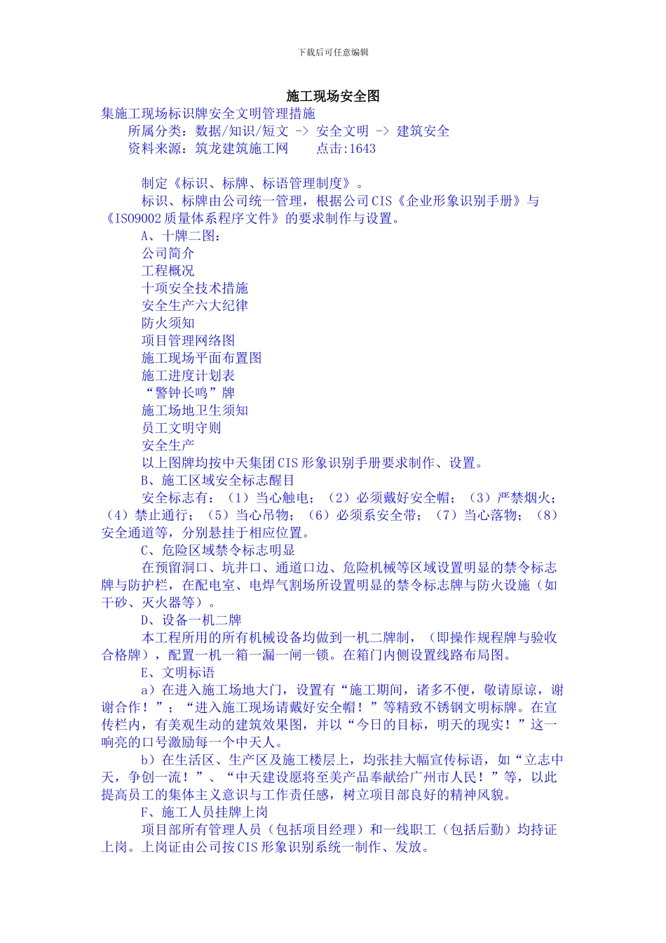 安全文明施工现场标识牌完整版_第1页