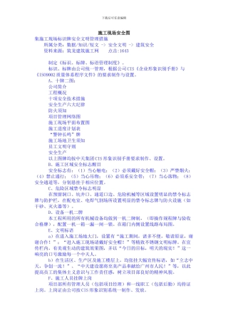 安全文明施工现场标识牌完整版