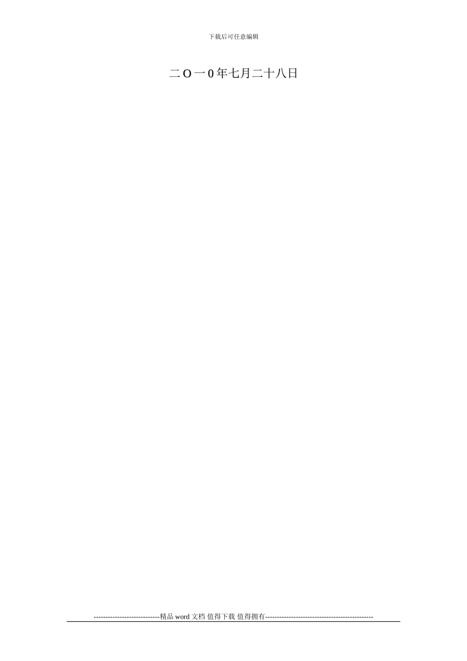 安全文明施工监理规划_第2页