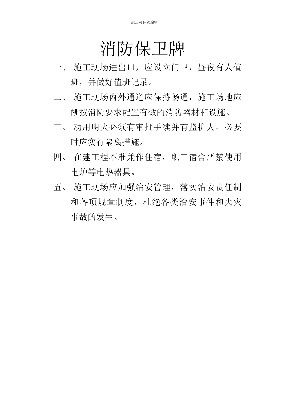 安全文明施工目标_第3页