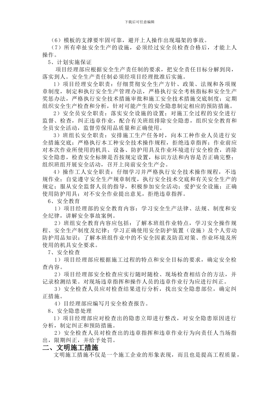 安全文明施工方案Microsoft-Word-文档_第2页
