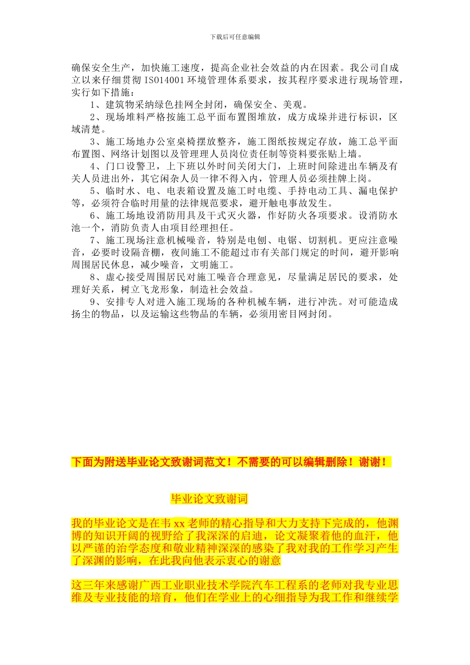 安全文明施工方案Microsoft-Word-文档_第3页