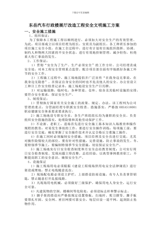 安全文明施工方案Microsoft-Word-文档