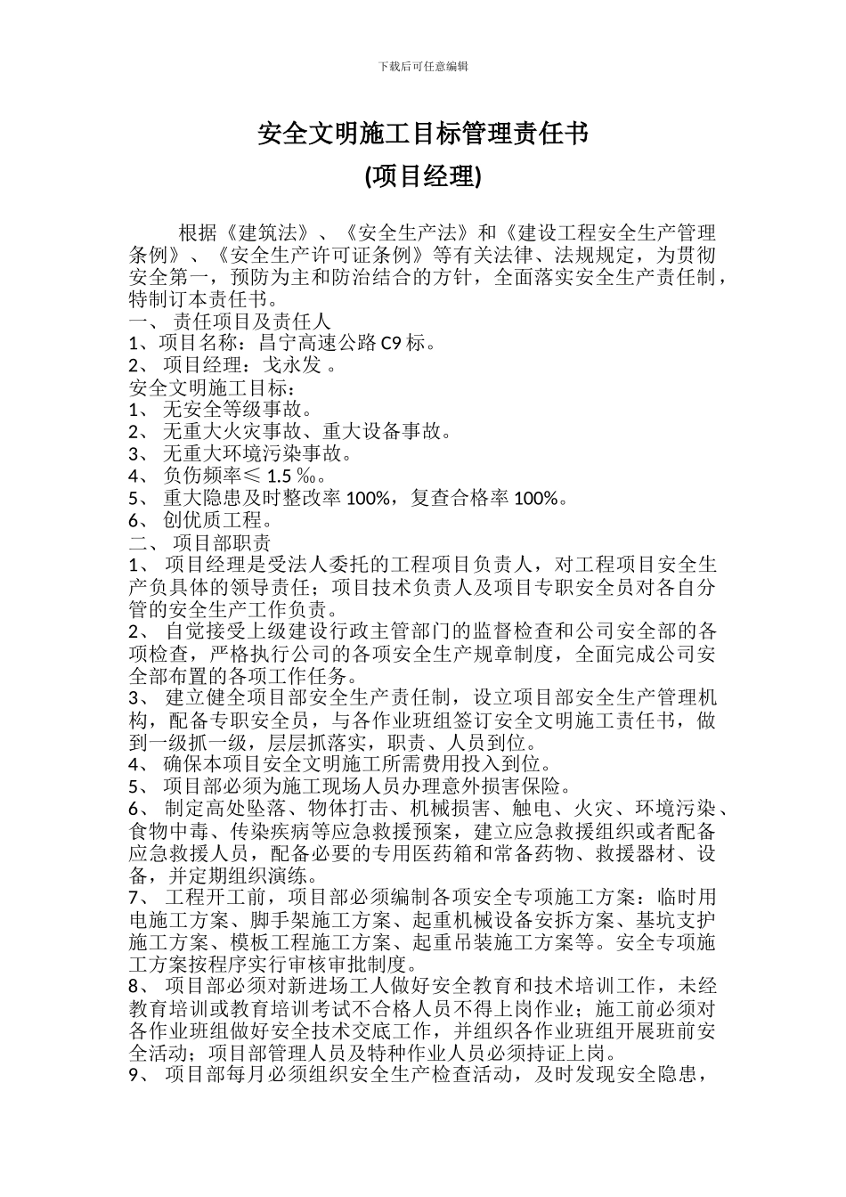 安全文明施工目标管理责任书_第1页