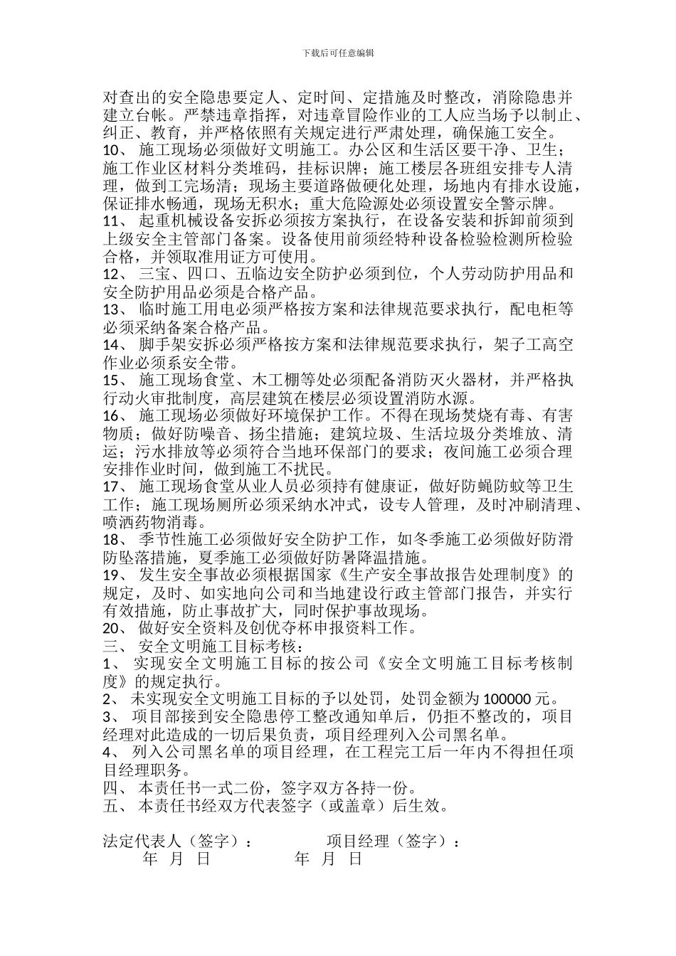 安全文明施工目标管理责任书_第2页