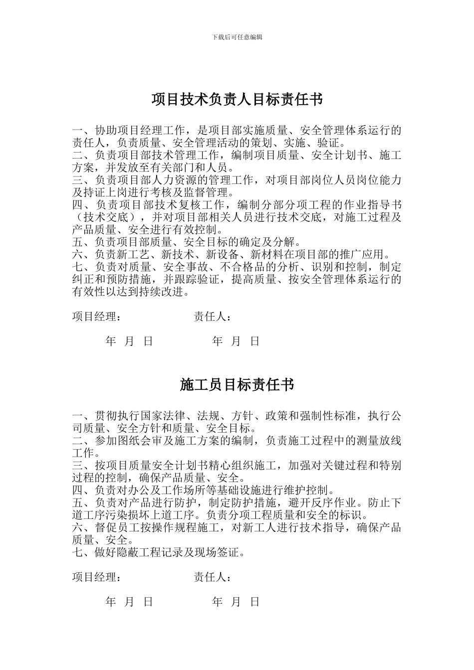 安全文明施工目标管理责任书_第3页