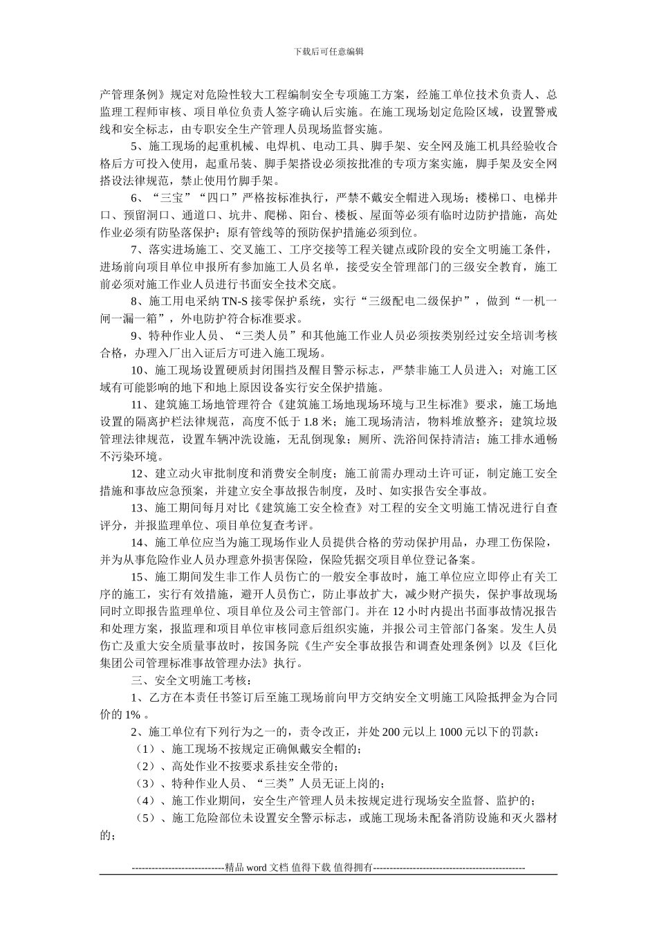 安全文明施工目标责任书_第2页