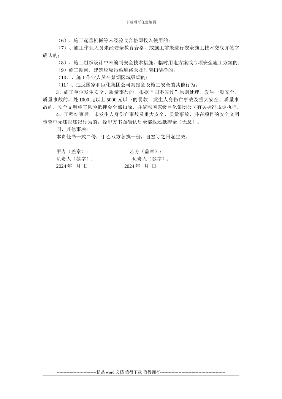 安全文明施工目标责任书_第3页