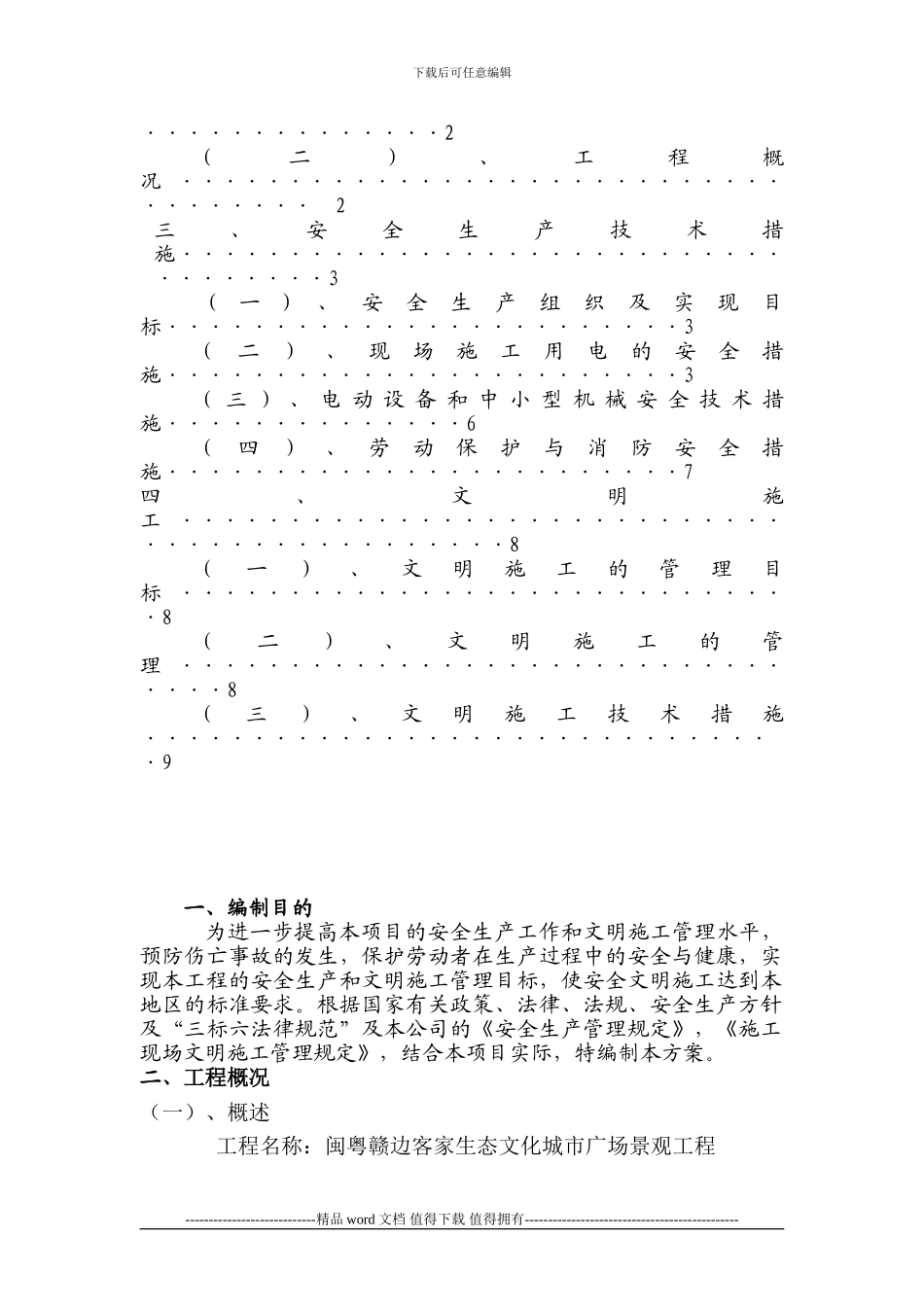 安全文明施工方案景观工程_第2页