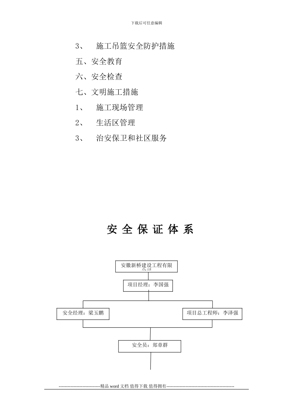 安全文明施工目标保证措施_第3页