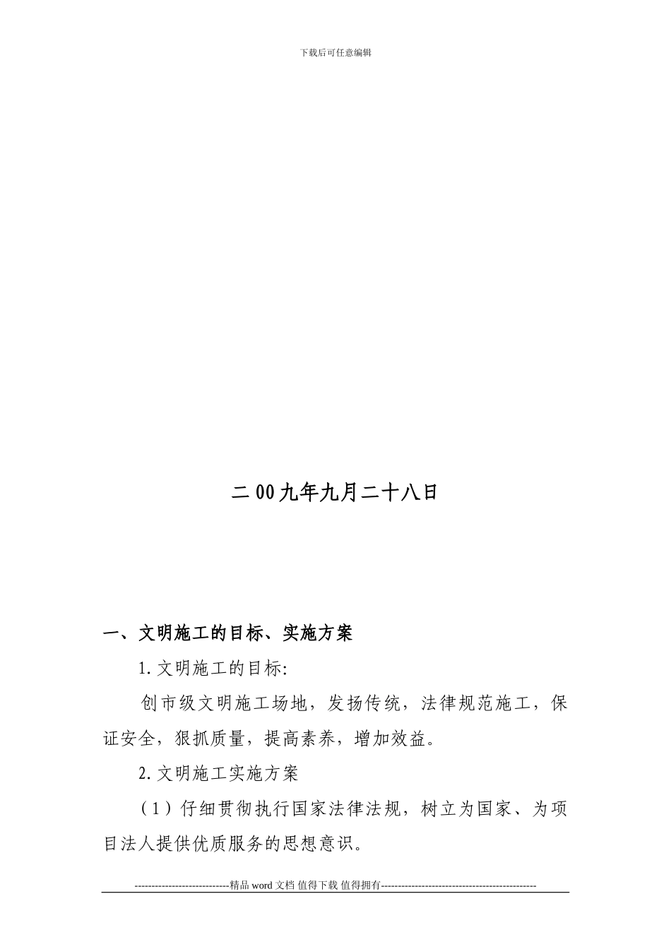 安全文明施工目标及措施_第2页