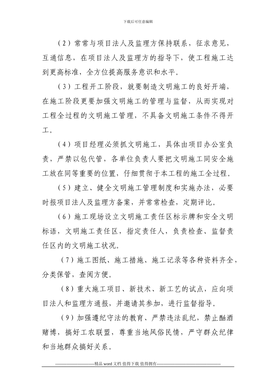 安全文明施工目标及措施_第3页