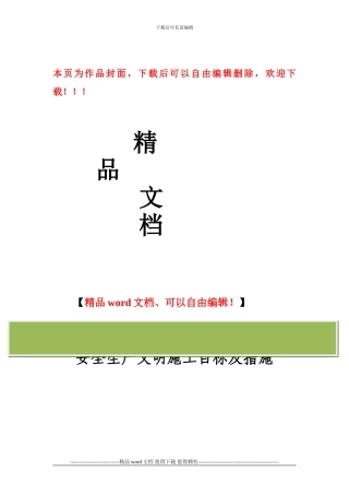安全文明施工目标及措施