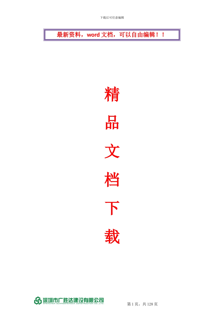 安全文明施工方案2024.1.31修改版_第1页