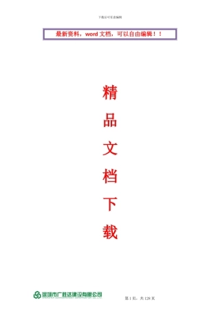 安全文明施工方案2024.1.31修改版