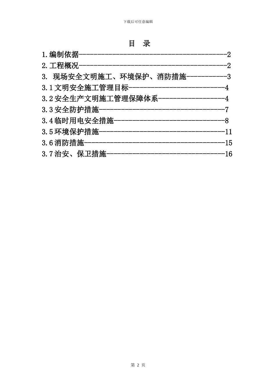 安全文明施工管理_第3页