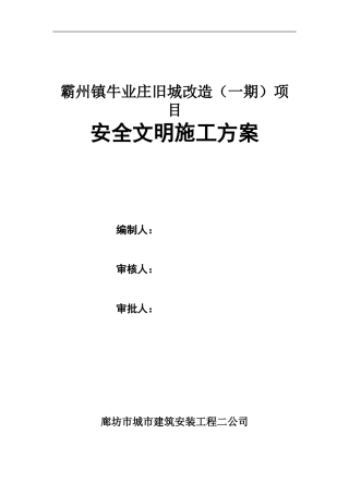 安全文明施工管理