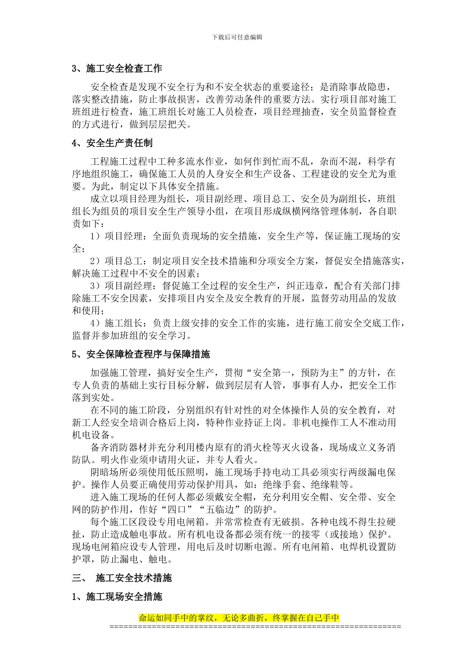 安全文明施工管理体系()_第2页