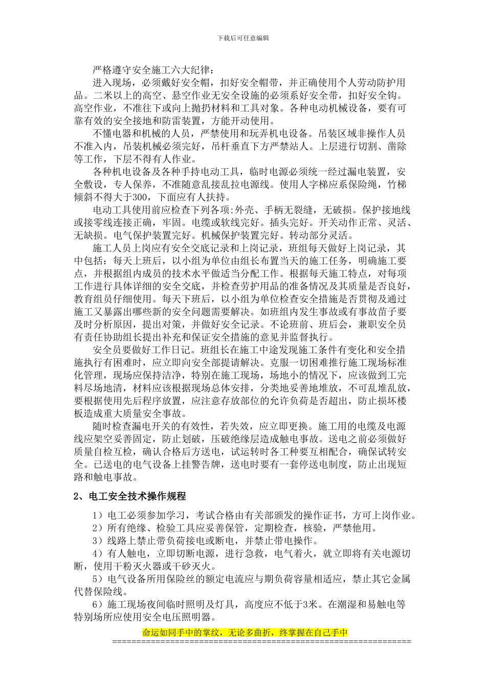 安全文明施工管理体系()_第3页