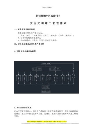 安全文明施工管理体系()