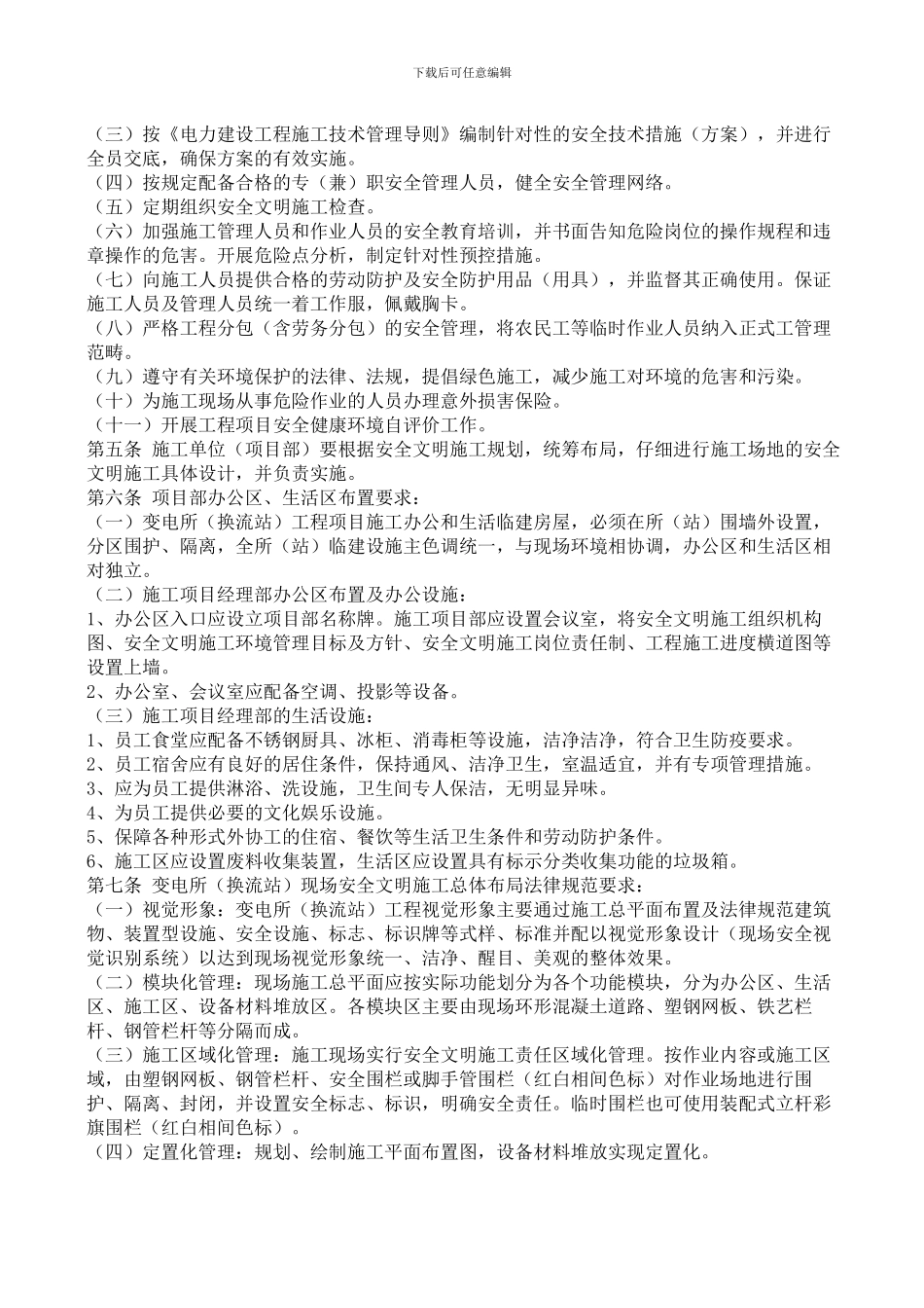 安全文明施工策划书网上_第2页