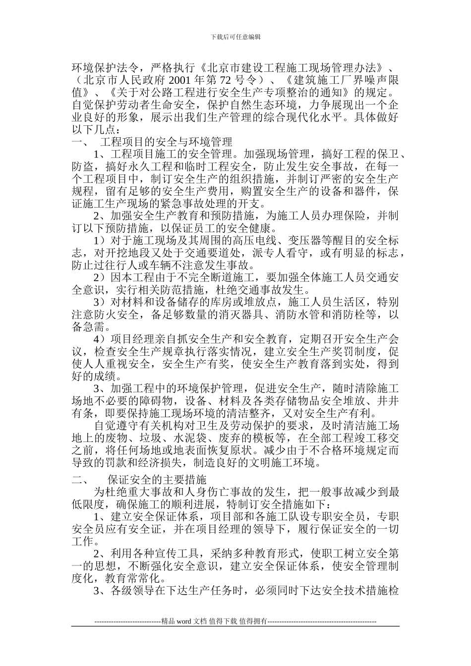 安全文明施工管理保证措施_第2页