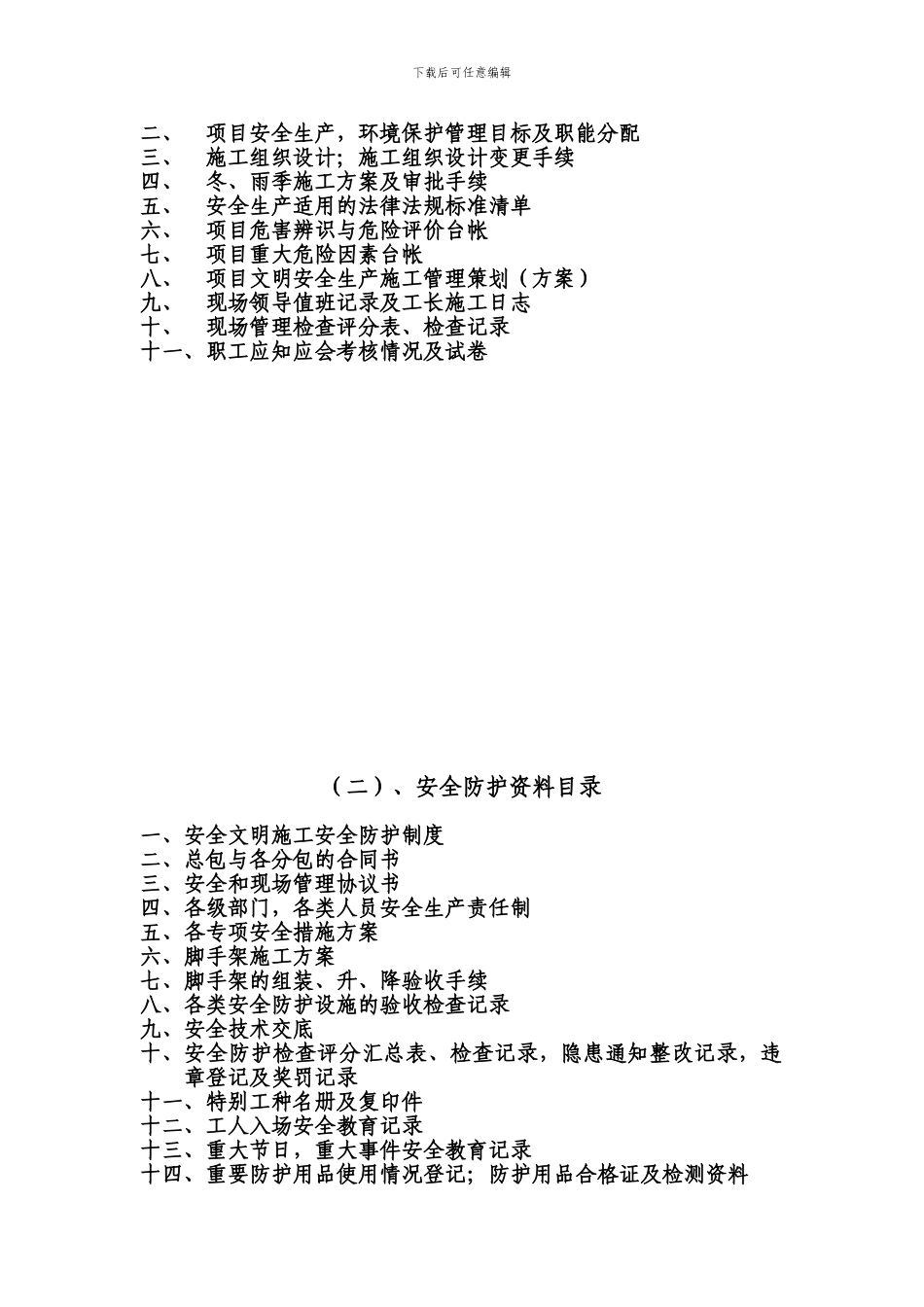 安全文明施工管理内业资料目录_第2页