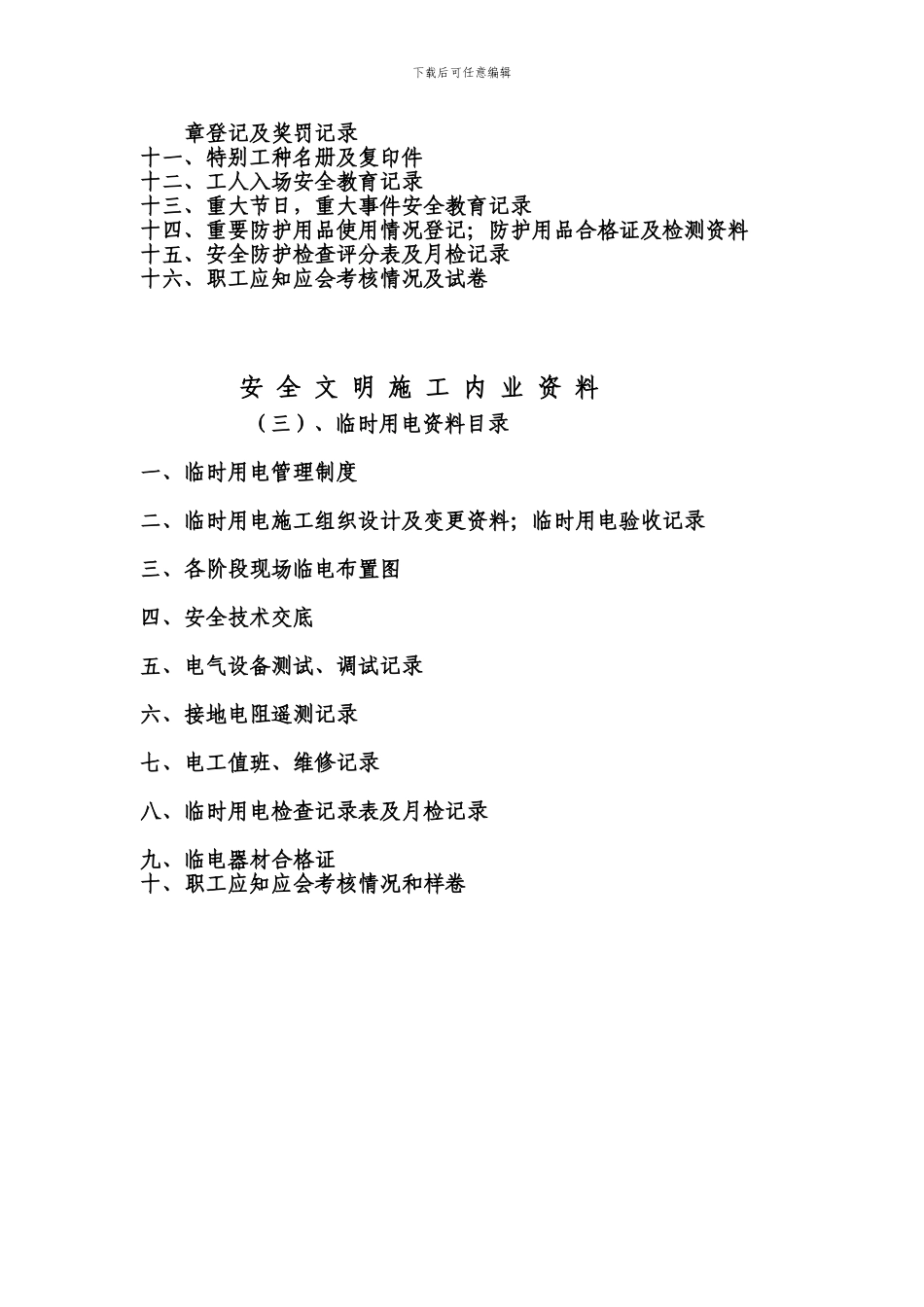 安全文明施工管理内业资料_第2页