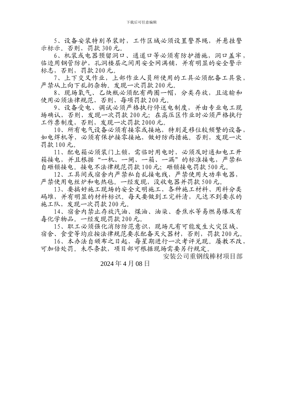 安全文明施工管理办法3-27_第2页