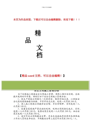 安全文明施工管理办法3-27