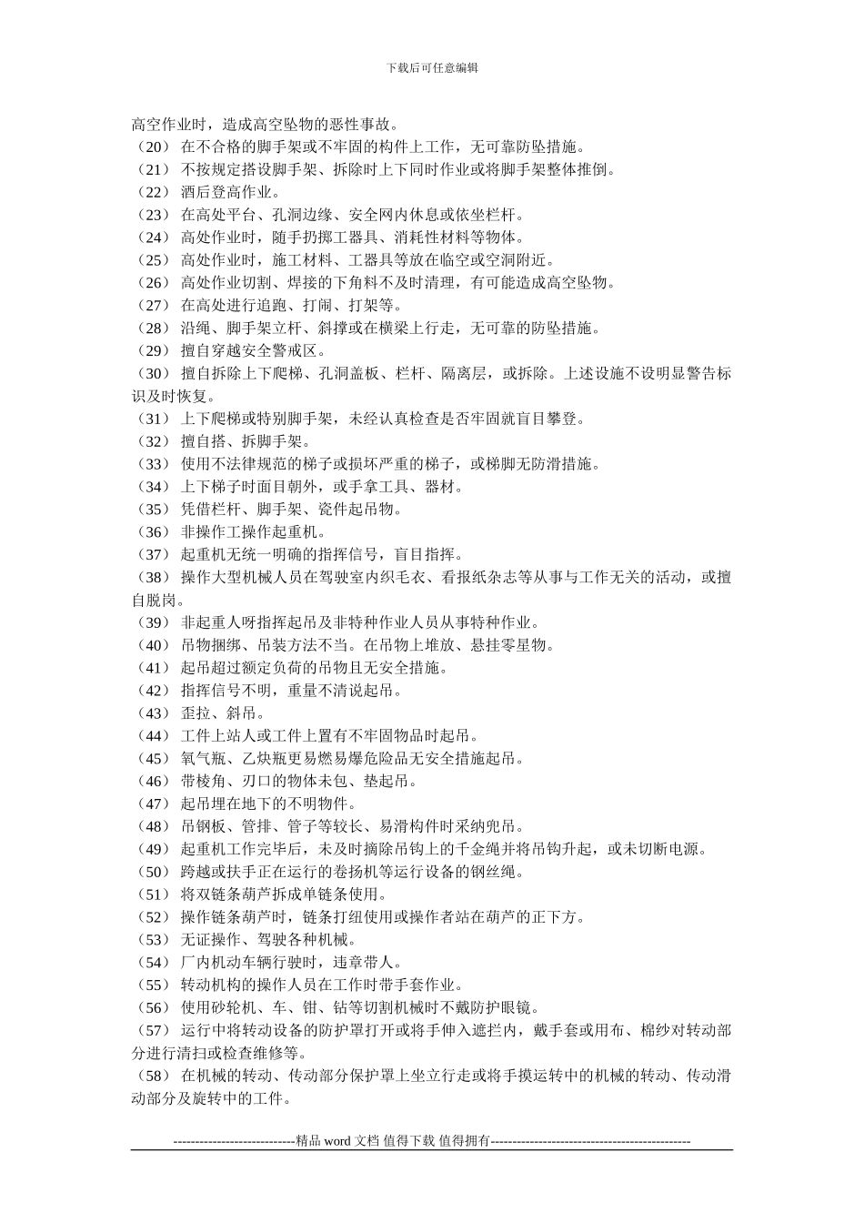 安全文明施工管理反违章实施细则_第2页