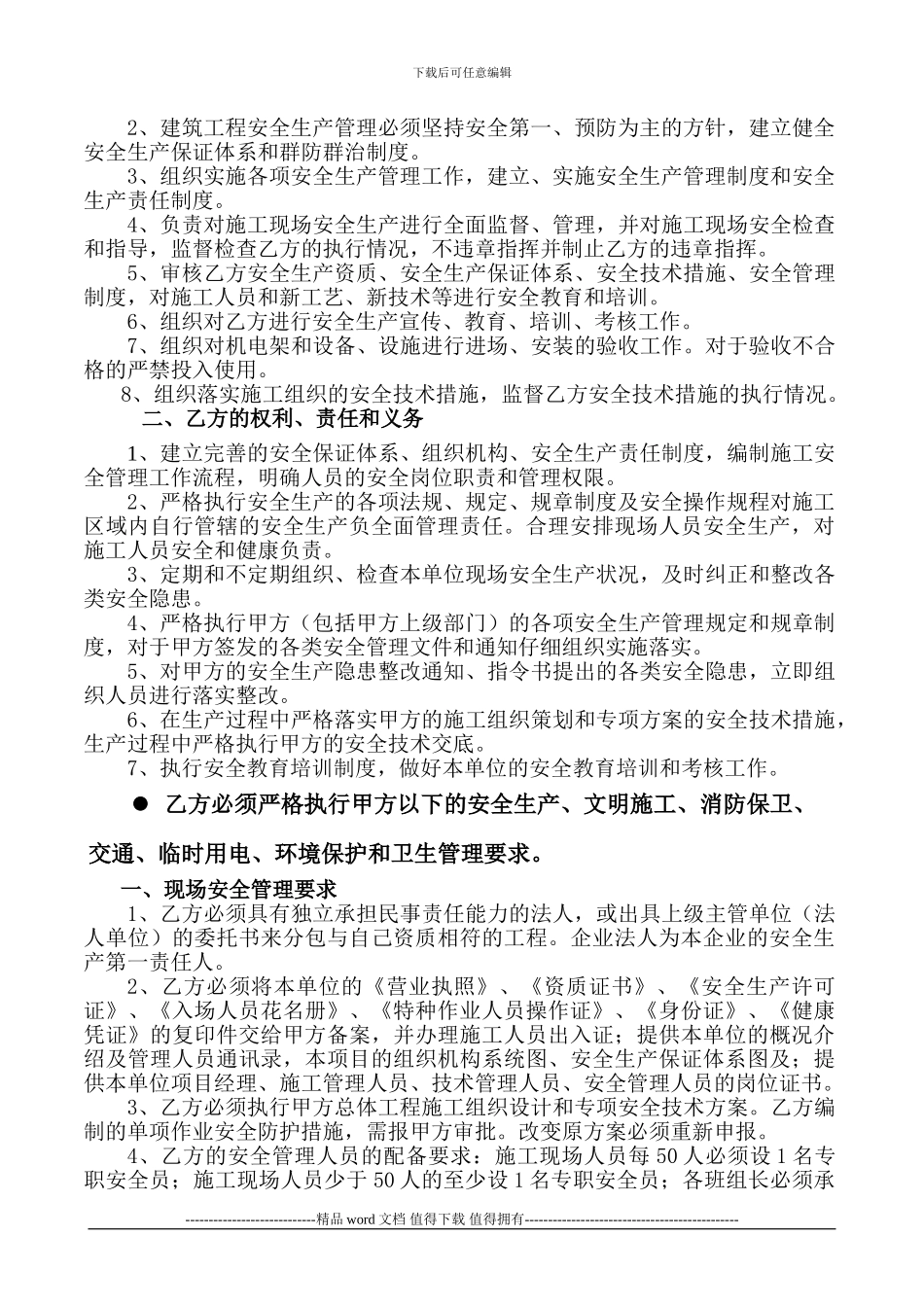 安全文明施工管理协议书_第2页