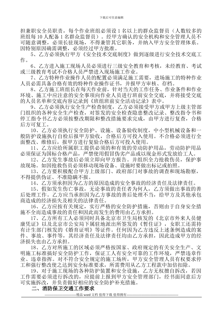 安全文明施工管理协议书_第3页