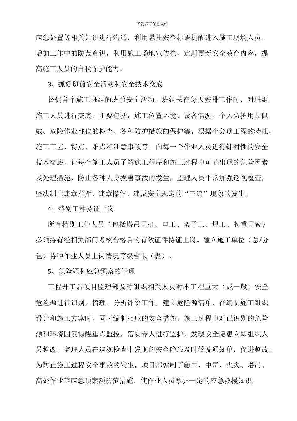 安全文明施工管理工作情况汇报_第2页