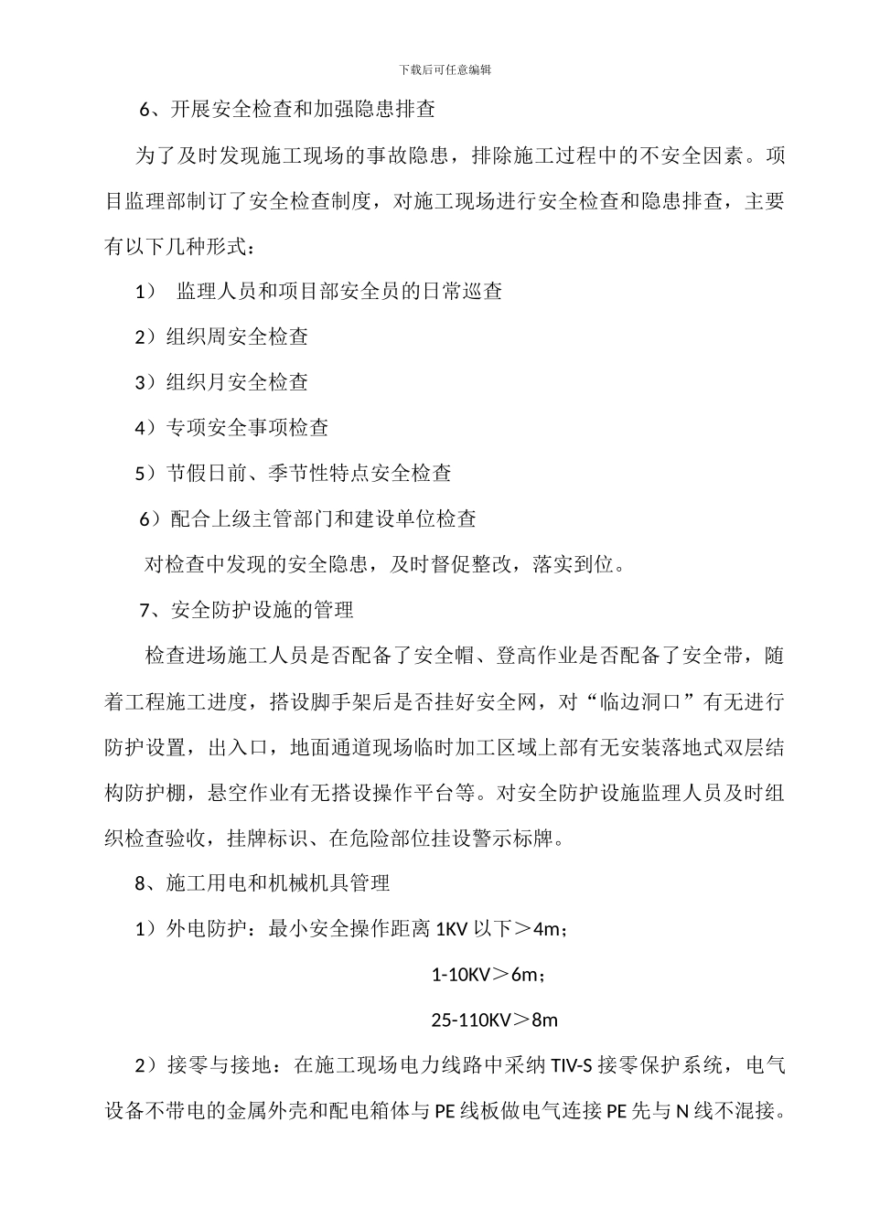 安全文明施工管理工作情况汇报_第3页