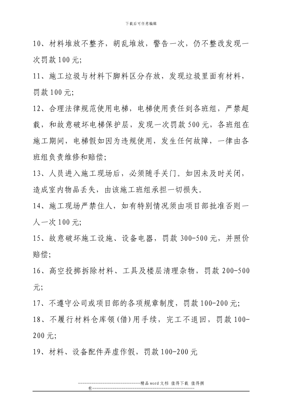 安全文明施工管理处罚条例_第2页