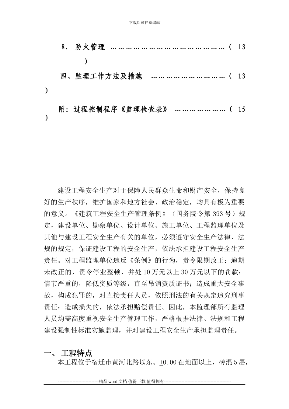 安全文明施工管理监理细则_第2页