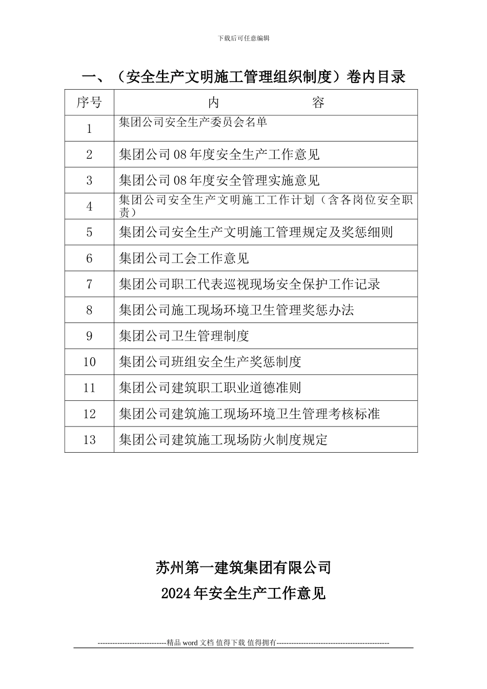 安全文明施工管理组织制度_第1页