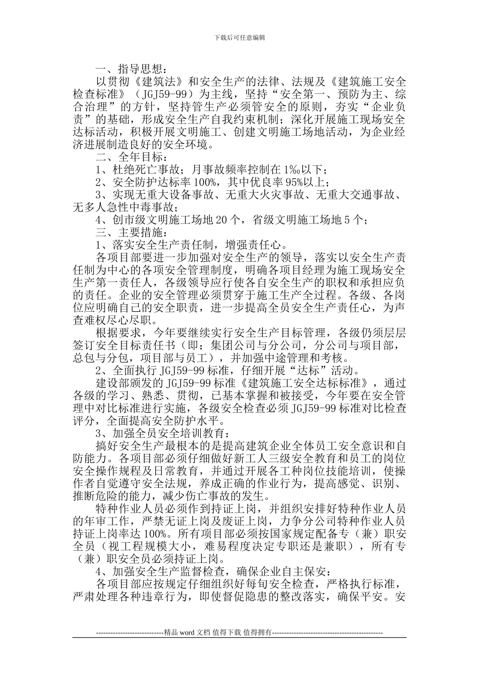 安全文明施工管理组织制度_第2页