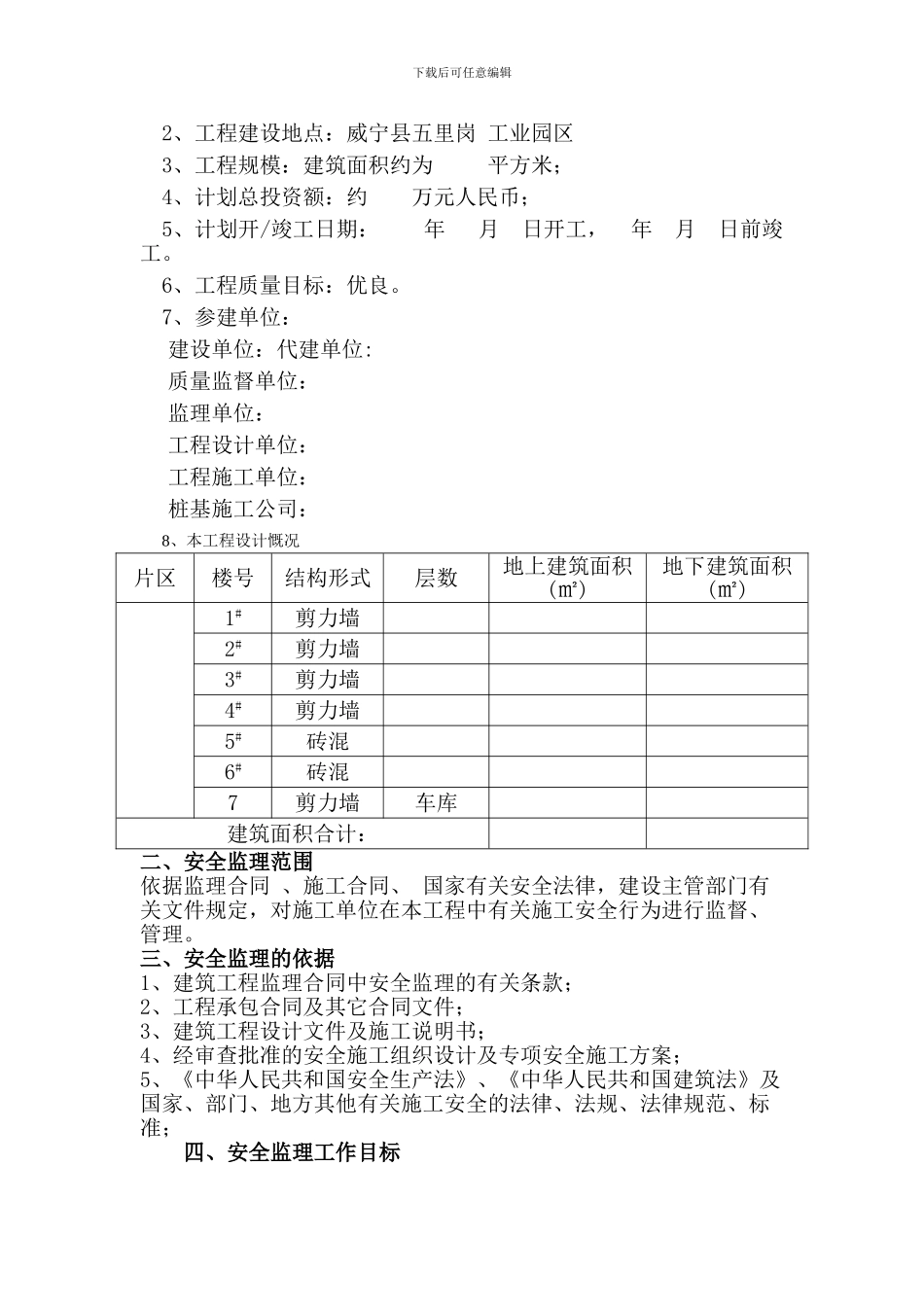安全文明施工管理监理规划_第3页