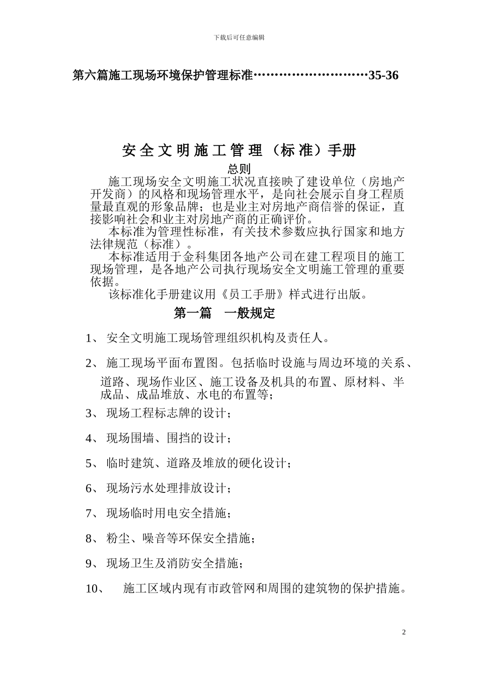 安全文明施工管理手册_第3页