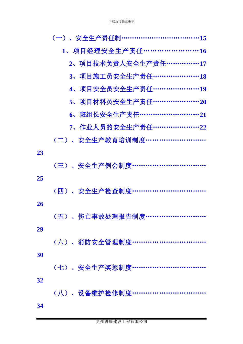 安全文明施工管理规定_第3页