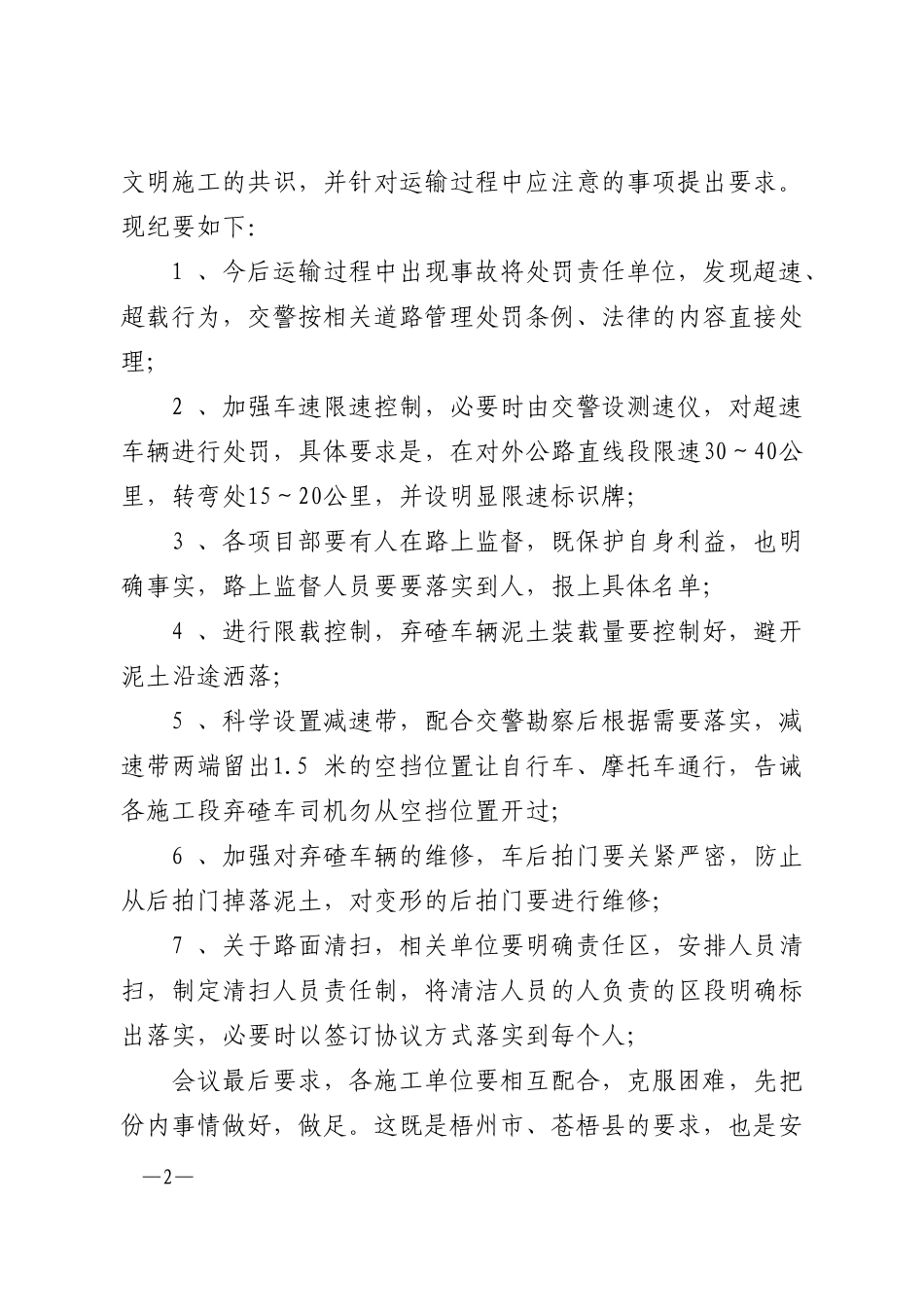 安全文明施工纪要_第2页
