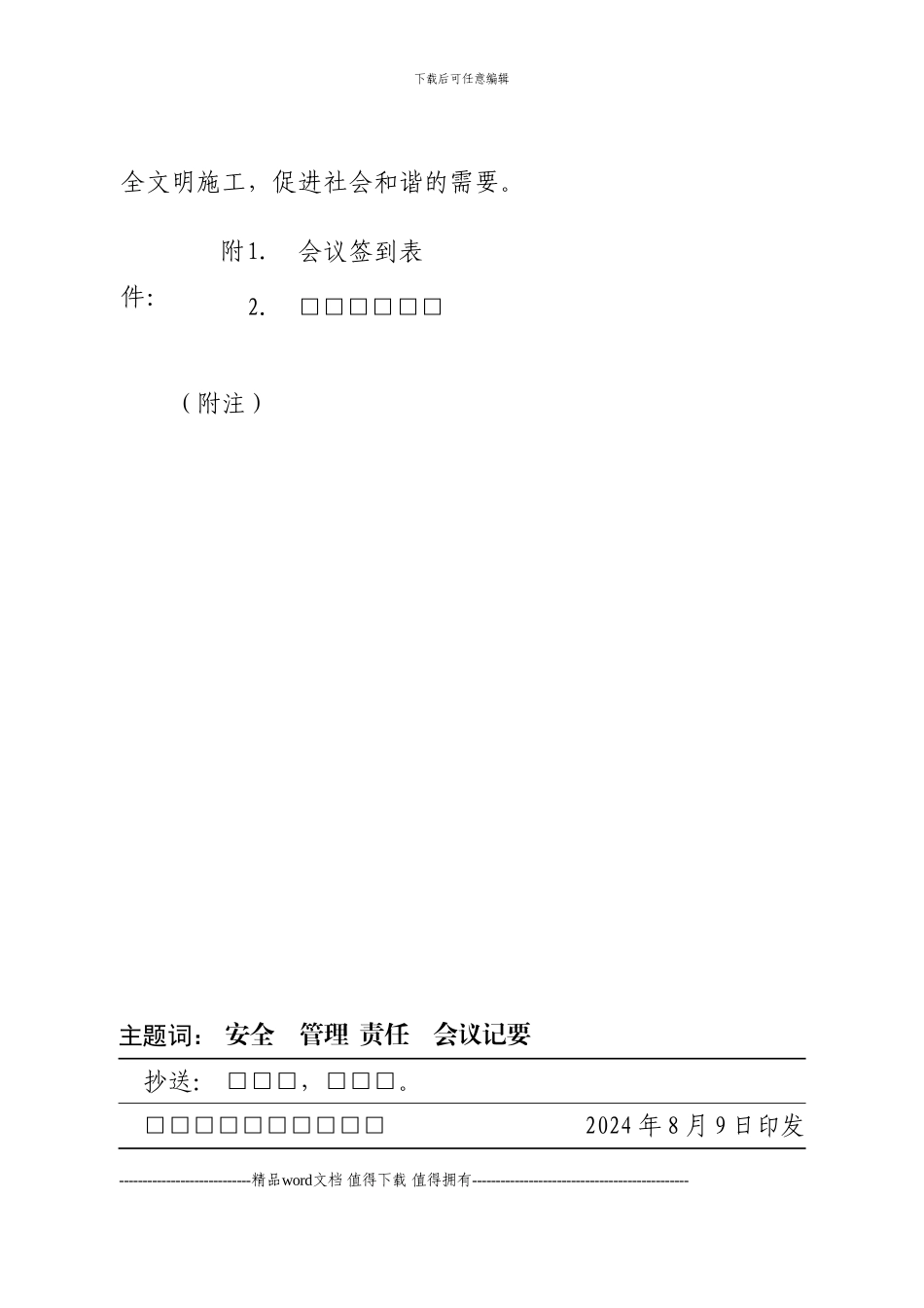 安全文明施工纪要_第3页