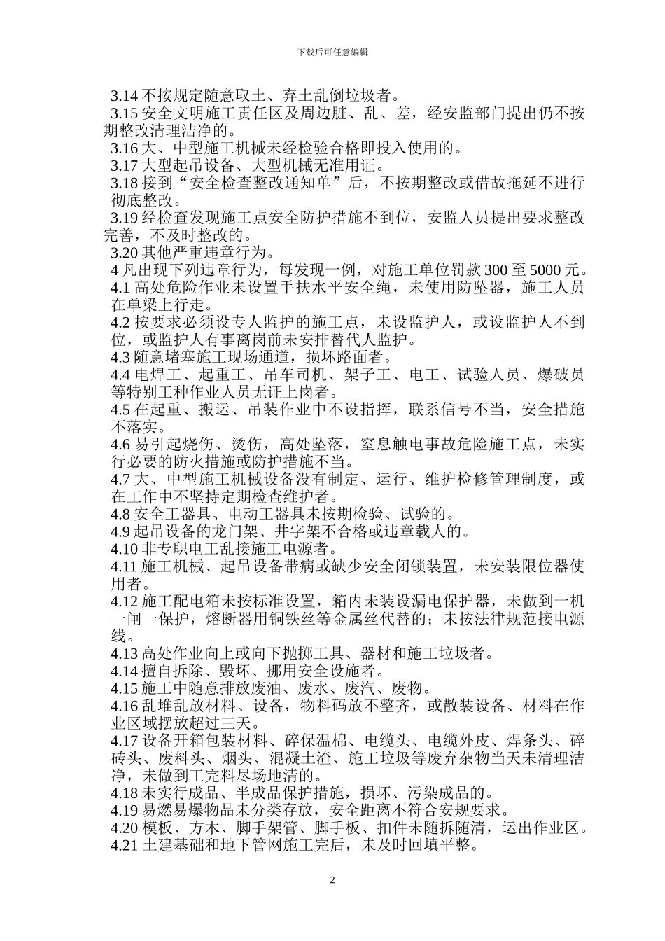 安全文明施工管理考核办法_第3页