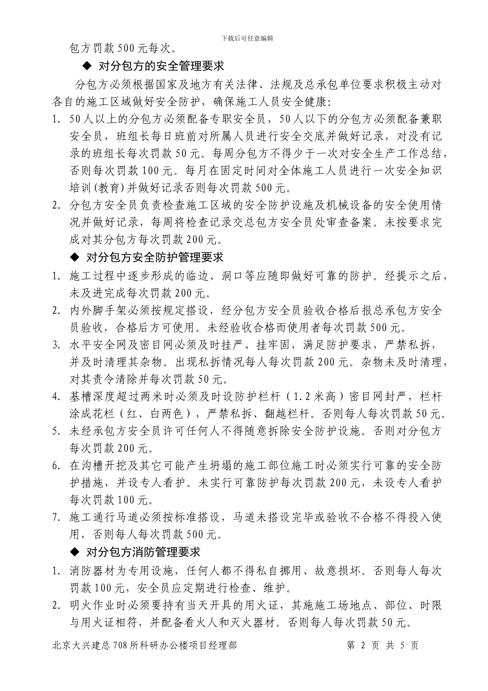安全文明施工管理规定及罚款制度_第2页