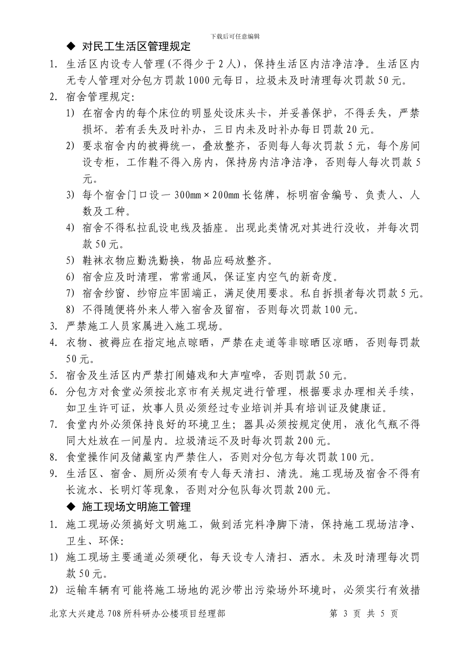 安全文明施工管理规定及罚款制度_第3页