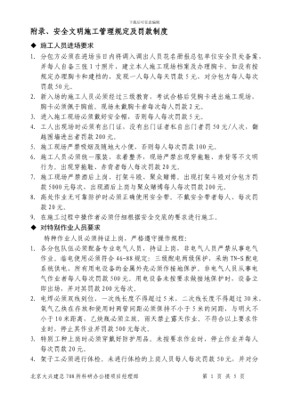 安全文明施工管理规定及罚款制度